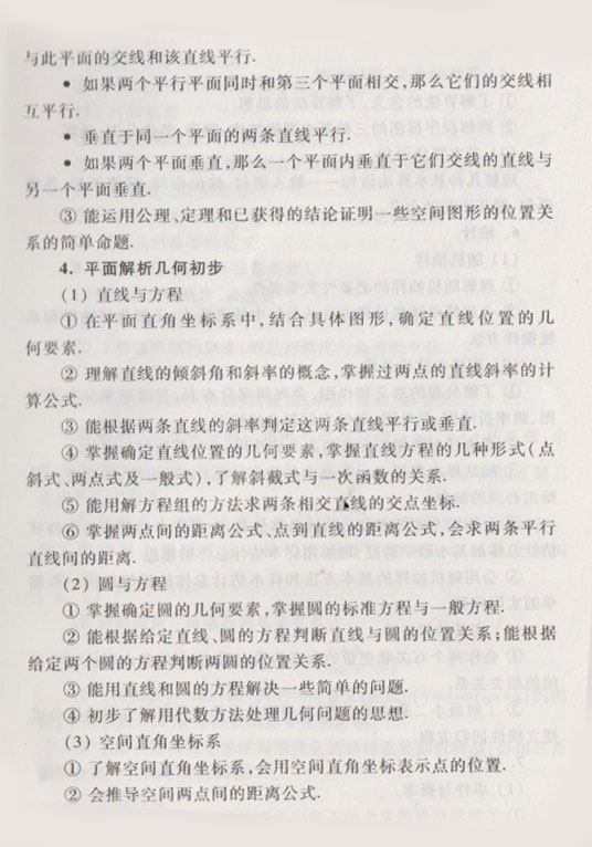 2015年高考理科数学新课标考试大纲