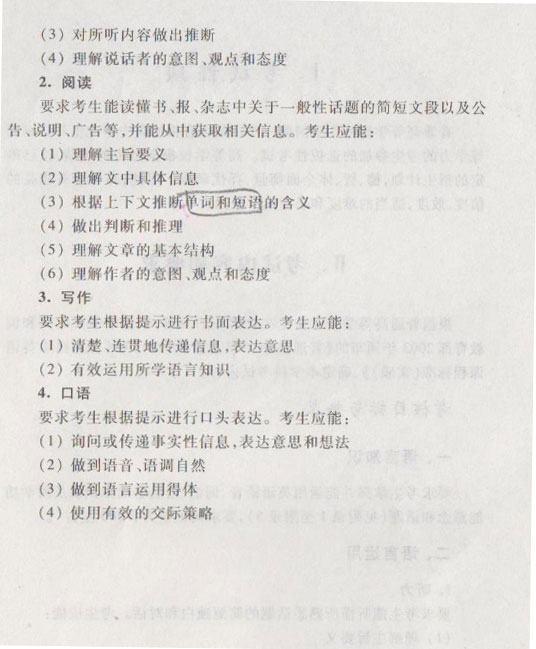 2015年高考英语新课标考试大纲