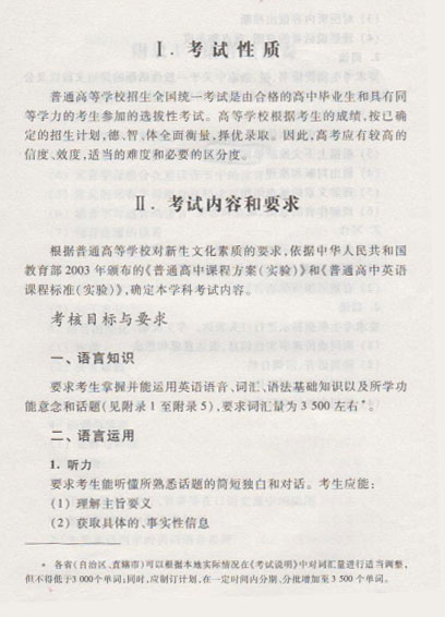 2015年高考英语新课标考试大纲