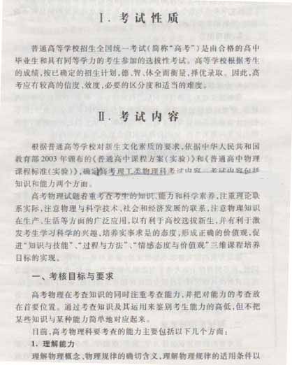 2015年高考物理新课标考试大纲