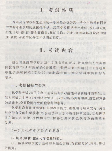 2015年高考化学新课标考试大纲