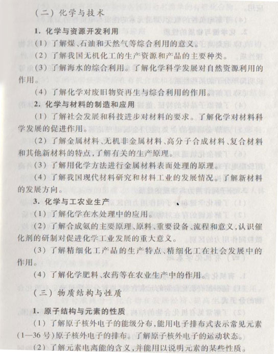 2015年高考化学新课标考试大纲