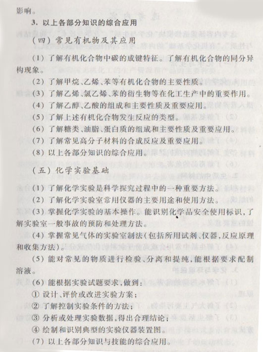 2015年高考化学新课标考试大纲