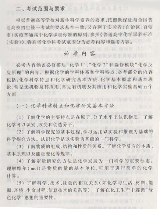 2015年高考化学新课标考试大纲