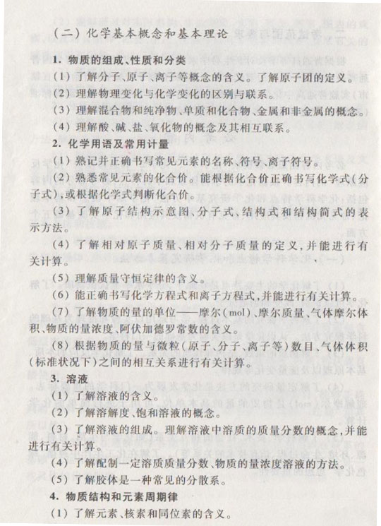 2015年高考化学新课标考试大纲