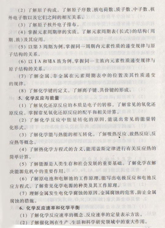 2015年高考化学新课标考试大纲