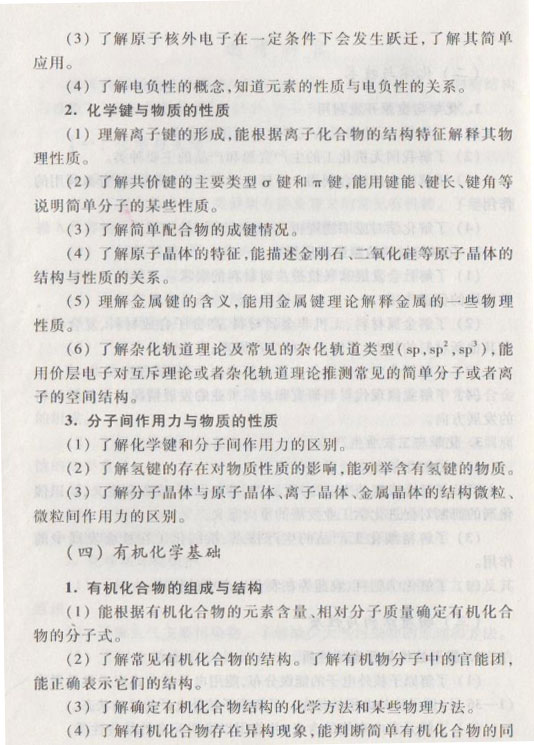 2015年高考化学新课标考试大纲