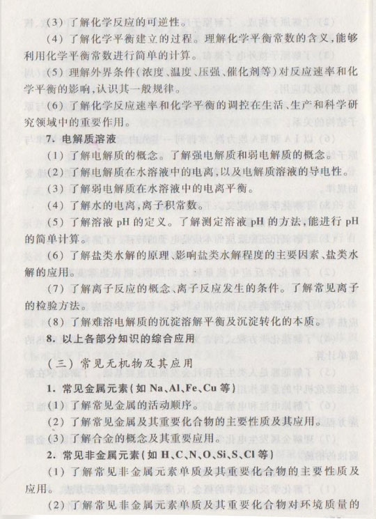 2015年高考化学新课标考试大纲