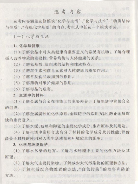 2015年高考化学新课标考试大纲