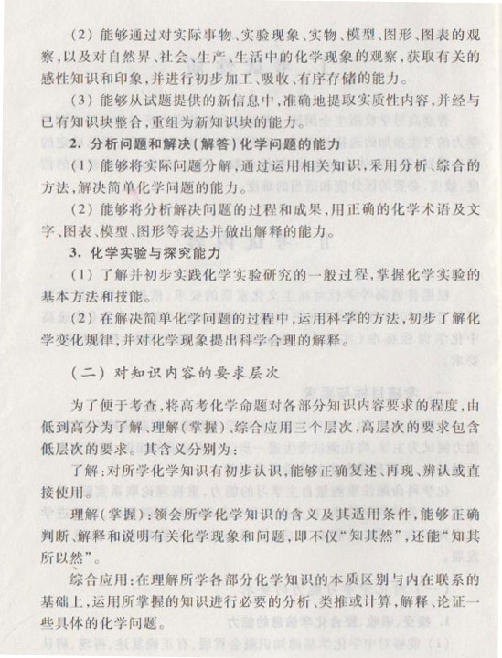 2015年高考化学新课标考试大纲
