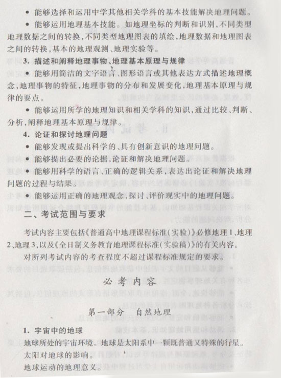 2015年高考地理新课标考试大纲