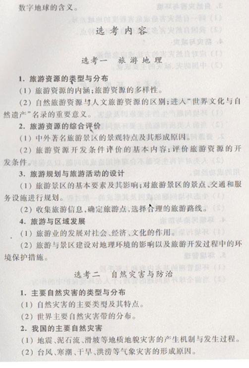2015年高考地理新课标考试大纲