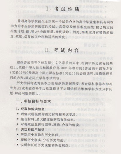 2015年高考历史新课标考试大纲