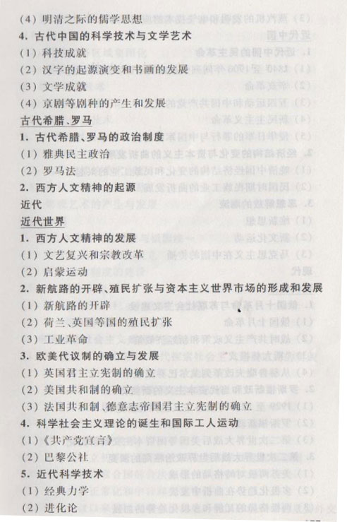 2015年高考历史新课标考试大纲