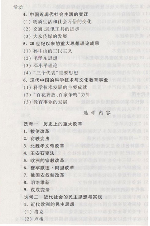 2015年高考历史新课标考试大纲