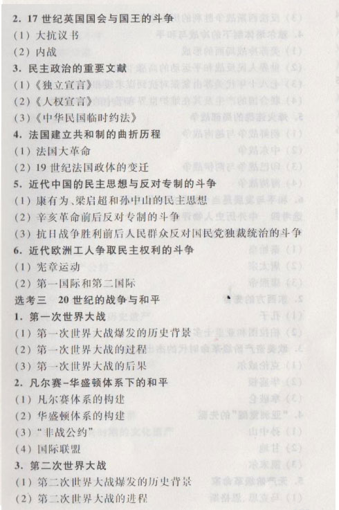 2015年高考历史新课标考试大纲