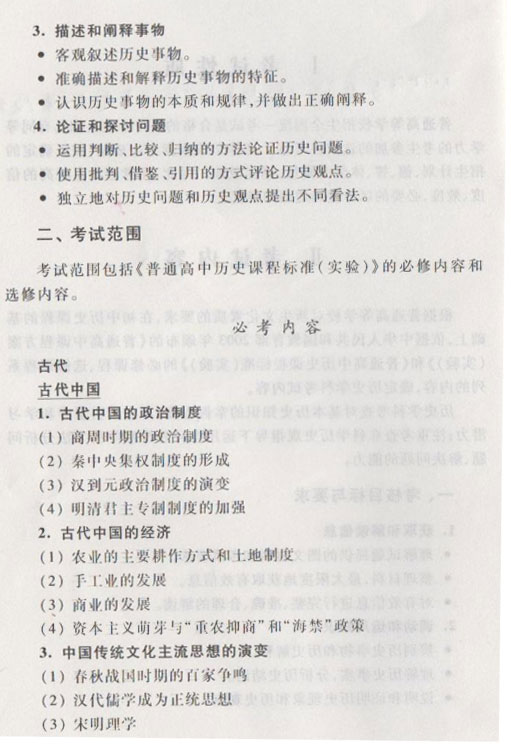 2015年高考历史新课标考试大纲