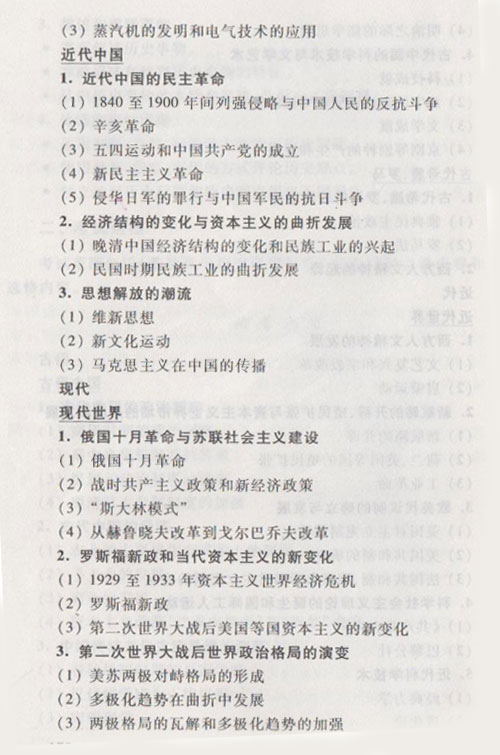 2015年高考历史新课标考试大纲