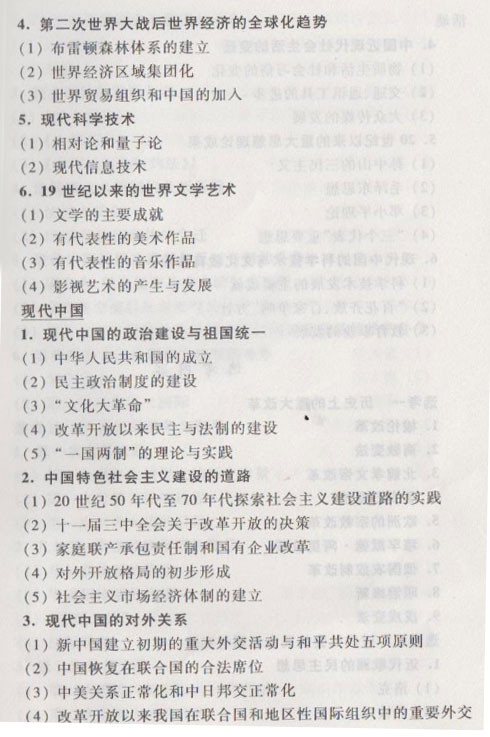 2015年高考历史新课标考试大纲