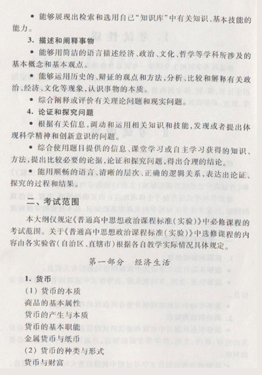 2015年高考政治新课标考试大纲