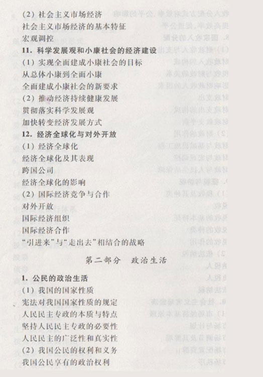 2015年高考政治新课标考试大纲