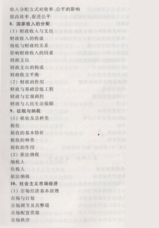 2015年高考政治新课标考试大纲