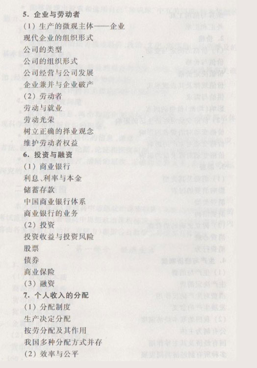 2015年高考政治新课标考试大纲