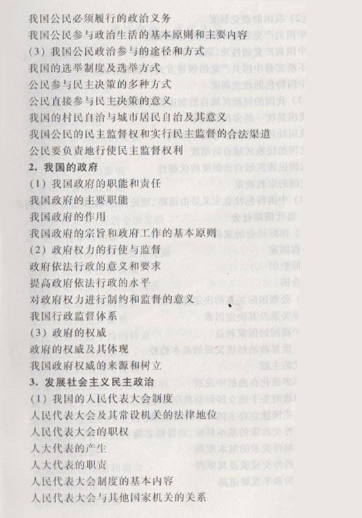 2015年高考政治新课标考试大纲