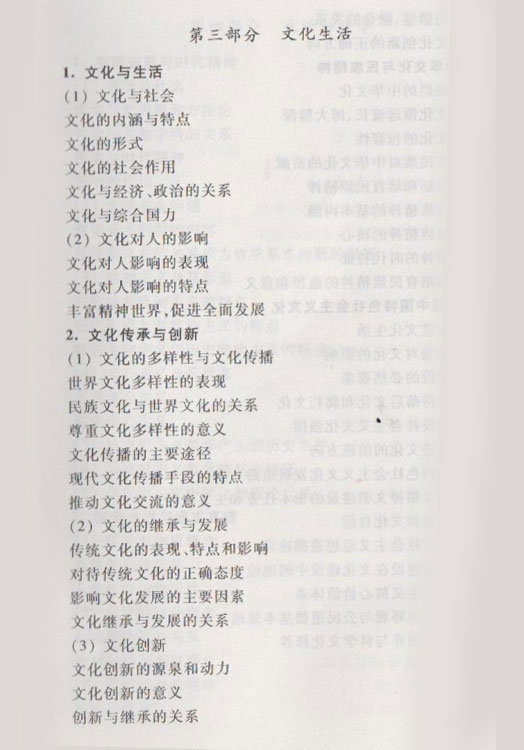 2015年高考政治新课标考试大纲