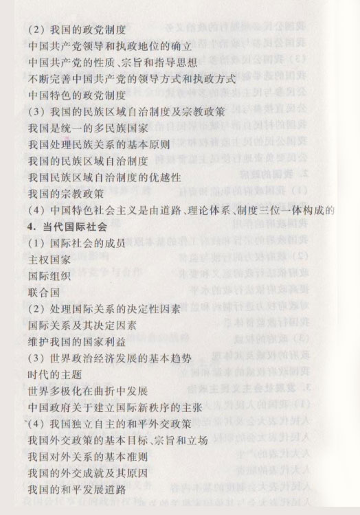 2015年高考政治新课标考试大纲