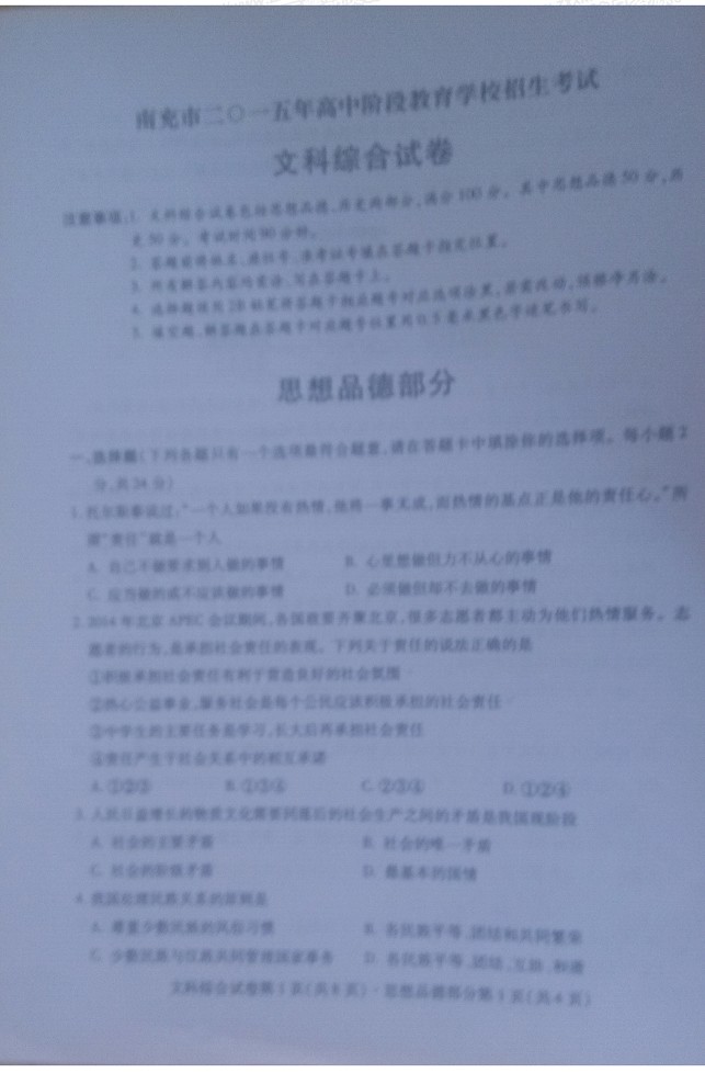 �Ĵ��ϳ�2015�п�˼��Ʒ������