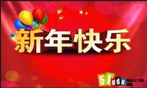2016年初中生迎新年诗歌朗诵稿