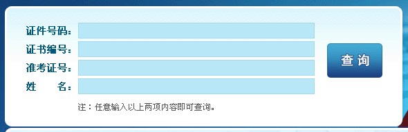 2015年青海公共营养师考试成绩查询入口（上半年）
