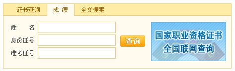 云南2015年上半年公共营养师成绩查询入口