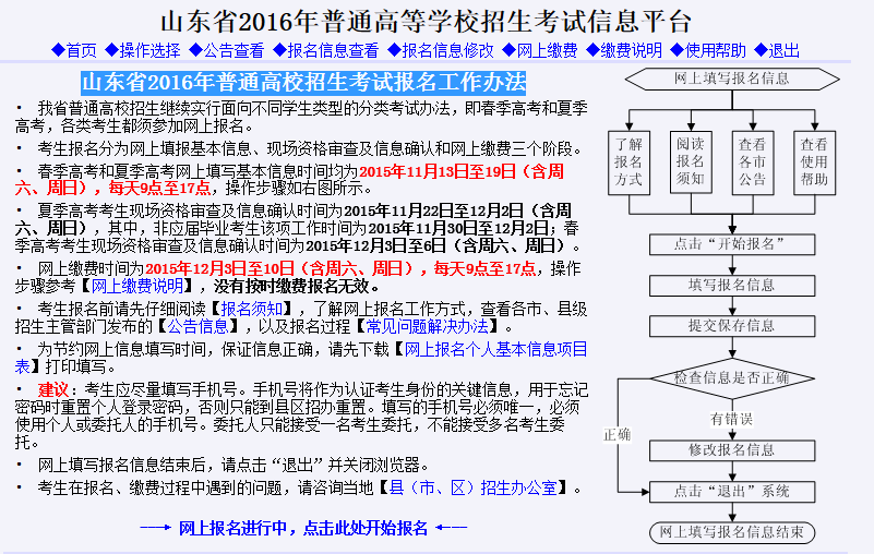 2016ɽ���߿����ϱ���ϵͳ