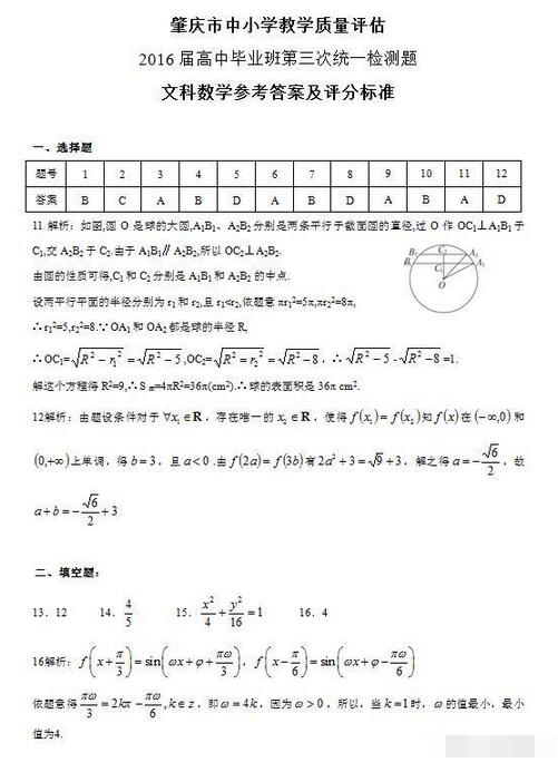 2016肇庆三模文科数学试题及答案