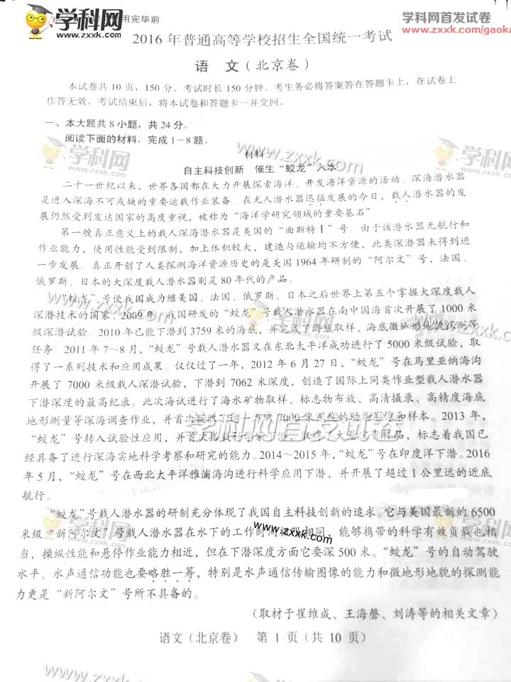 2016�߿����ı��������⼰�𰸣�ͼƬ�棩