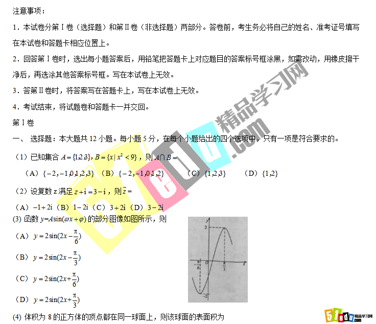 2016�߿���ѧȫ������Ծ�