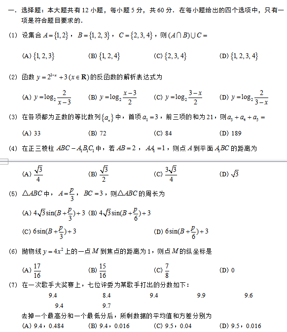 高考数学模拟试题