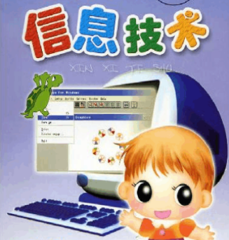 һ�꼶��Ϣ������ͼ�̰�����