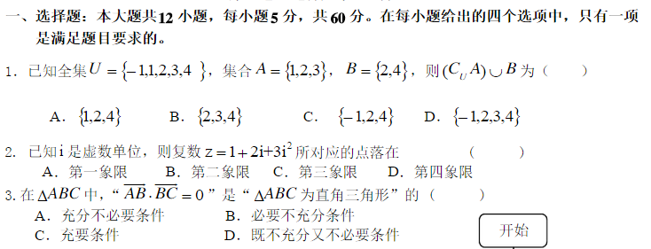 高考理科数学模拟练习卷.png