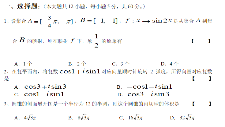 高考数学模拟考试试题.png