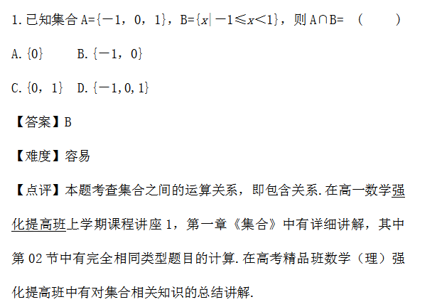 高考数学学科模拟试题及详解.png