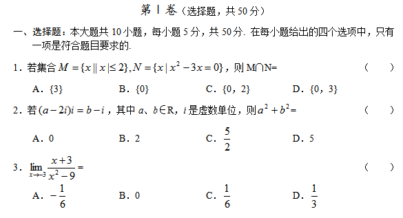 高考数学模拟试题.png