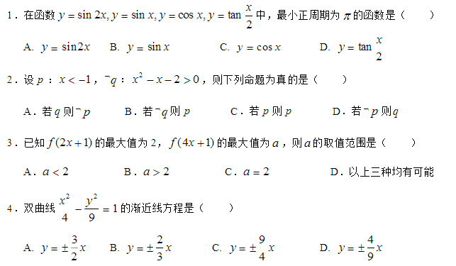 高考数学学科模拟考试试卷.png