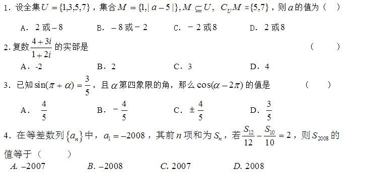 高考文科数学模拟试卷.png