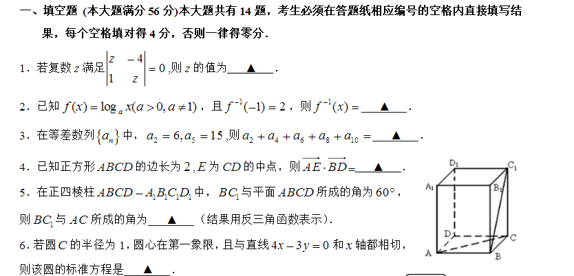 高考数学考前模拟试题.png
