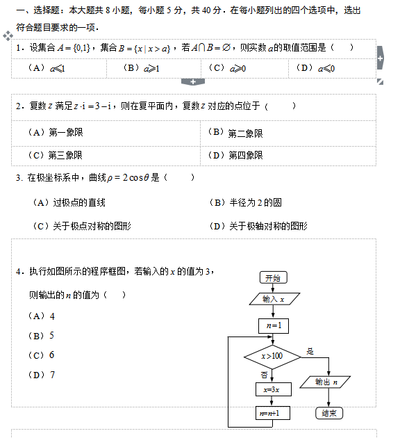 高考理科数学考前模拟题.png