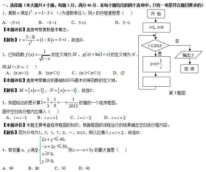 高考数学理科猜题卷.png