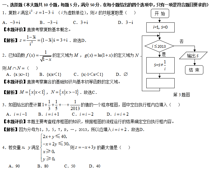 高考数学文科猜题卷.png